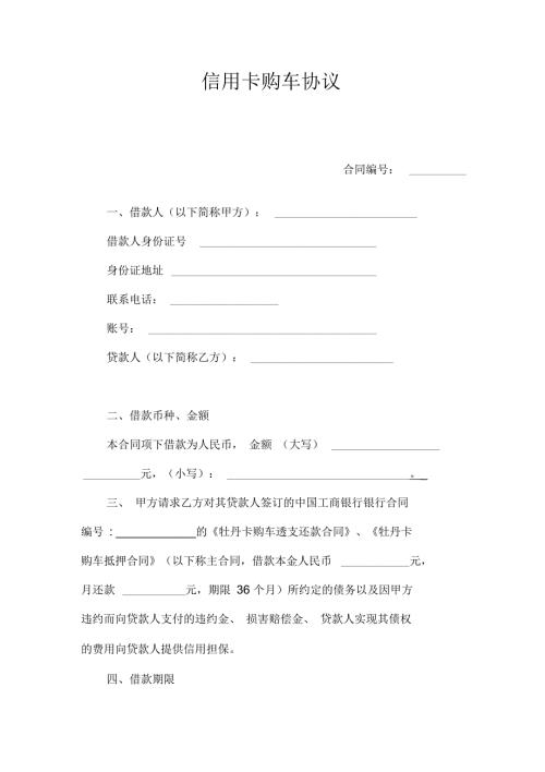 汽车贷款合同.docx