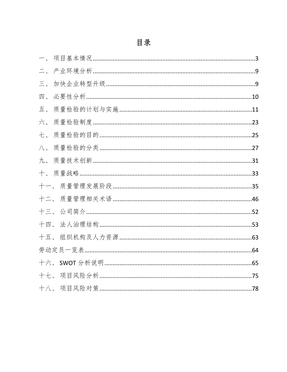 手机零部件及终端公司质量检验组织与管理方案.docx_第2页