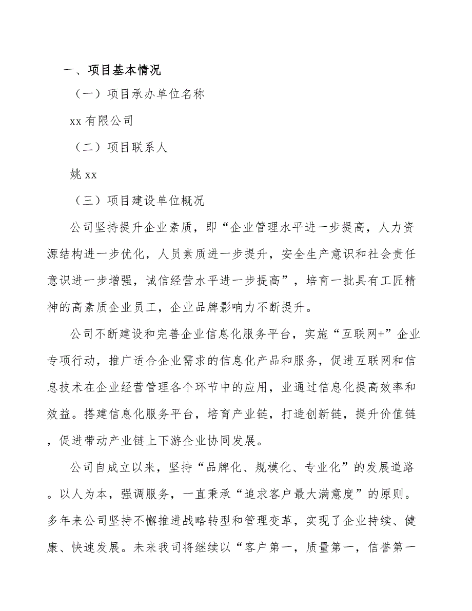 手机零部件及终端公司质量检验组织与管理方案.docx_第3页