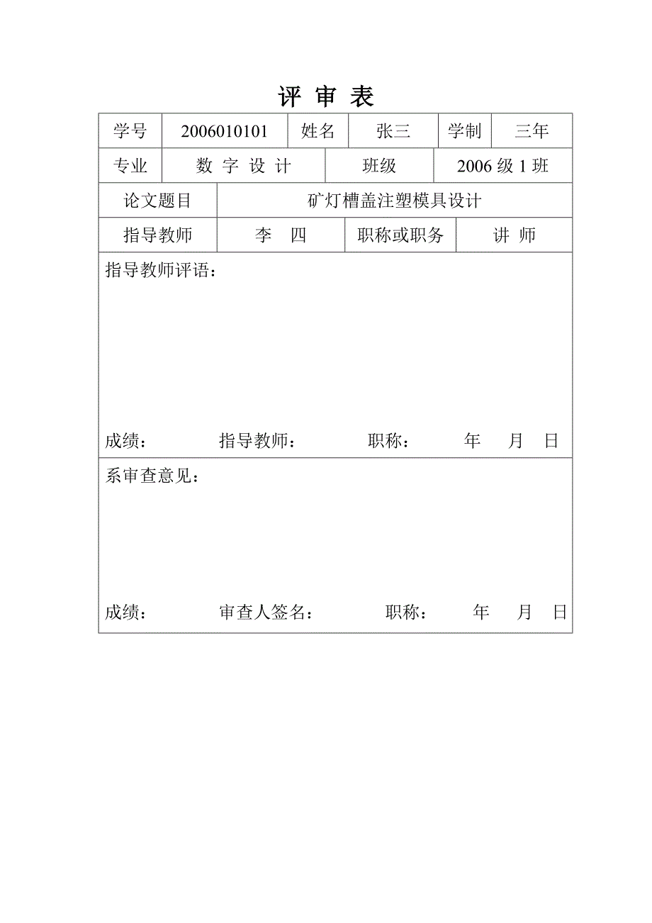 毕业设计论文矿灯槽盖注塑模具设计.doc_第3页