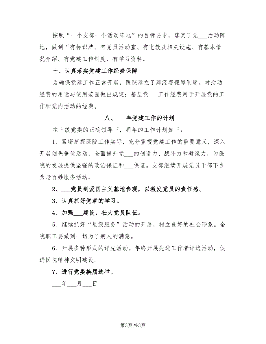 医院党支部工作总结和2022年计划.doc_第3页