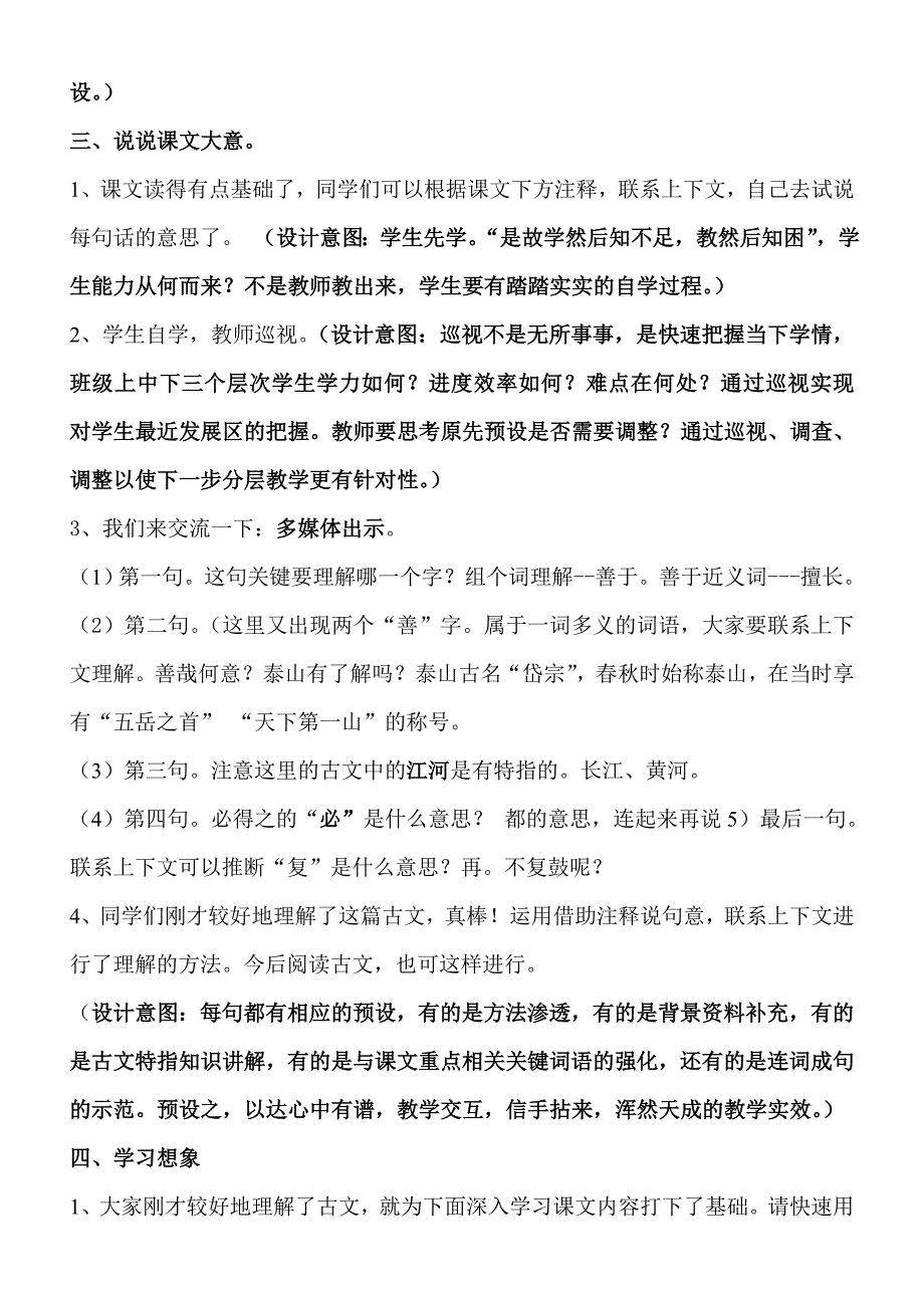 特级教师展示课伯牙绝弦教学设计及意图2.doc_第2页