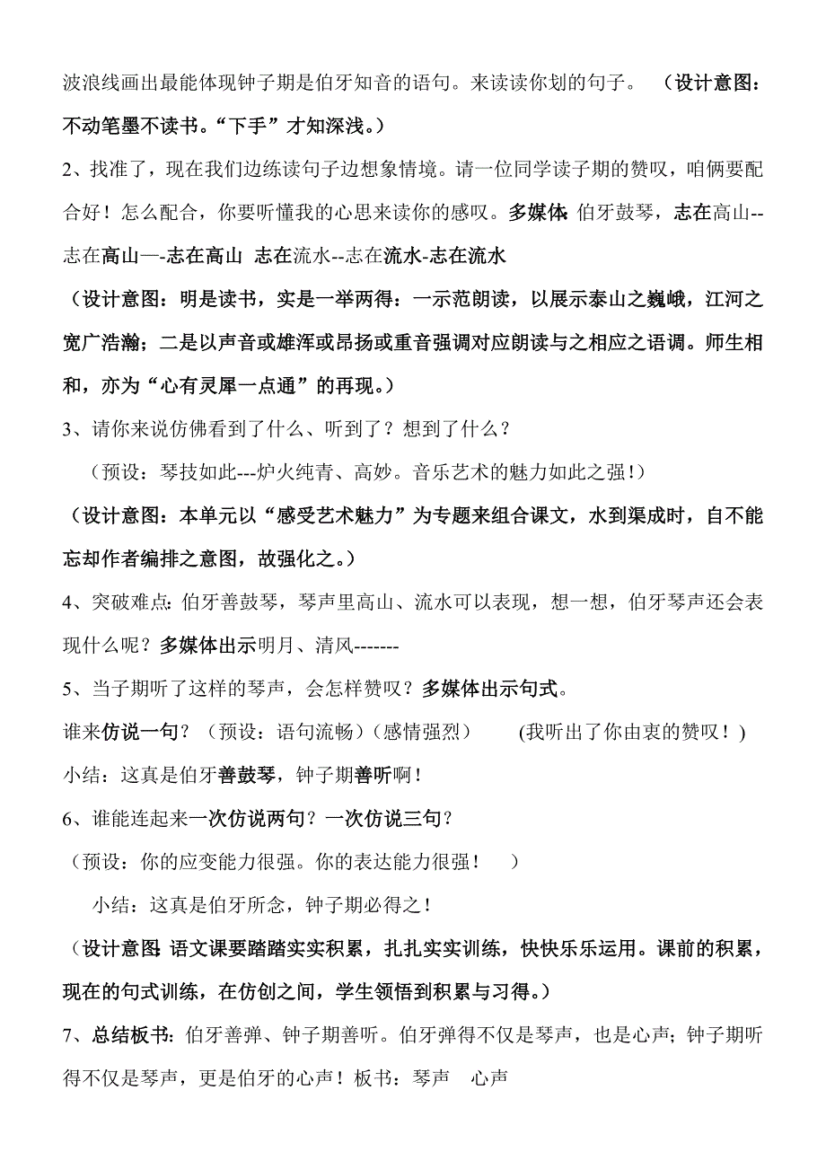 特级教师展示课伯牙绝弦教学设计及意图2.doc_第3页