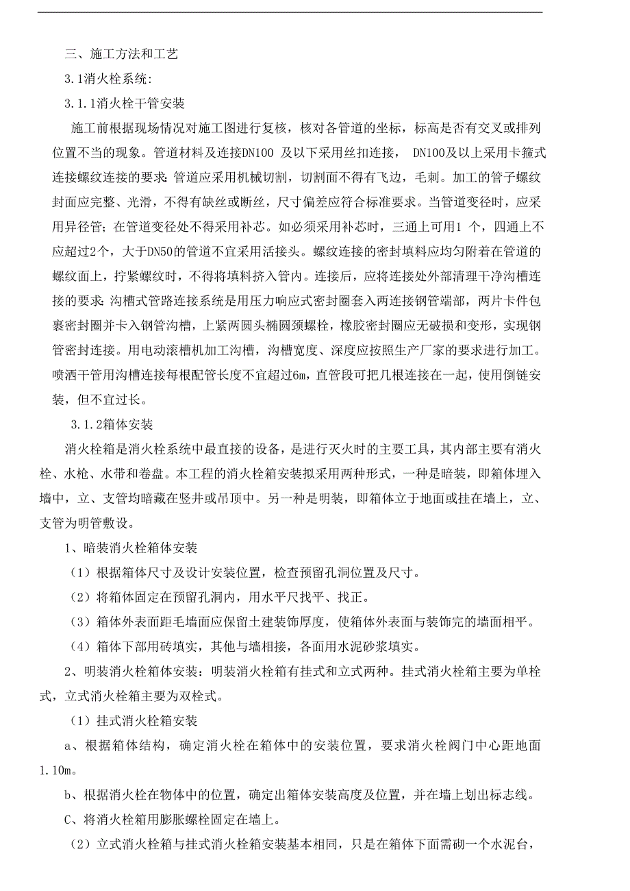 消防工程项目样板区样板间方案.doc_第2页