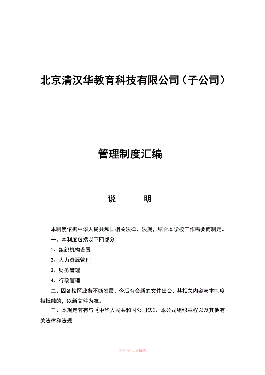 教育机构管理制度.doc_第1页