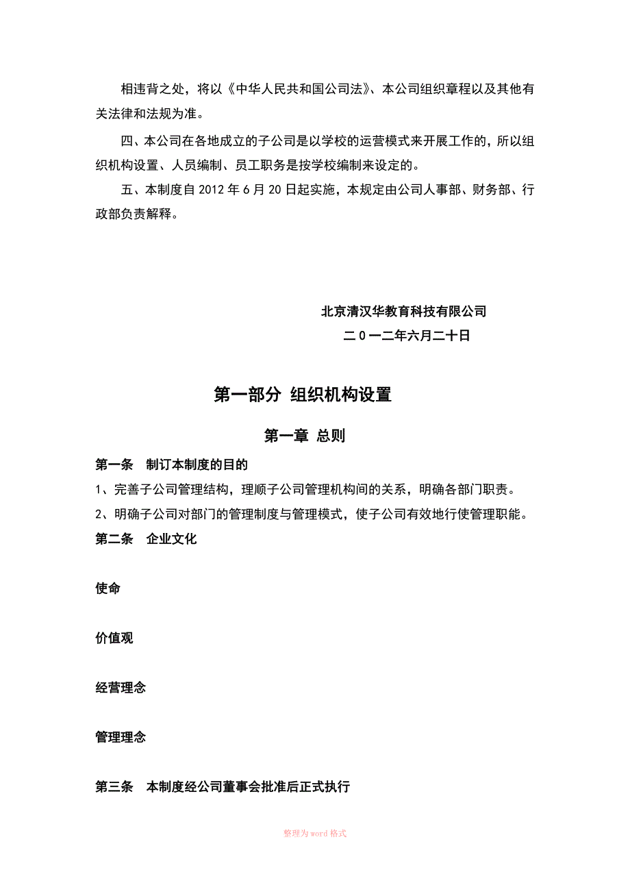 教育机构管理制度.doc_第2页