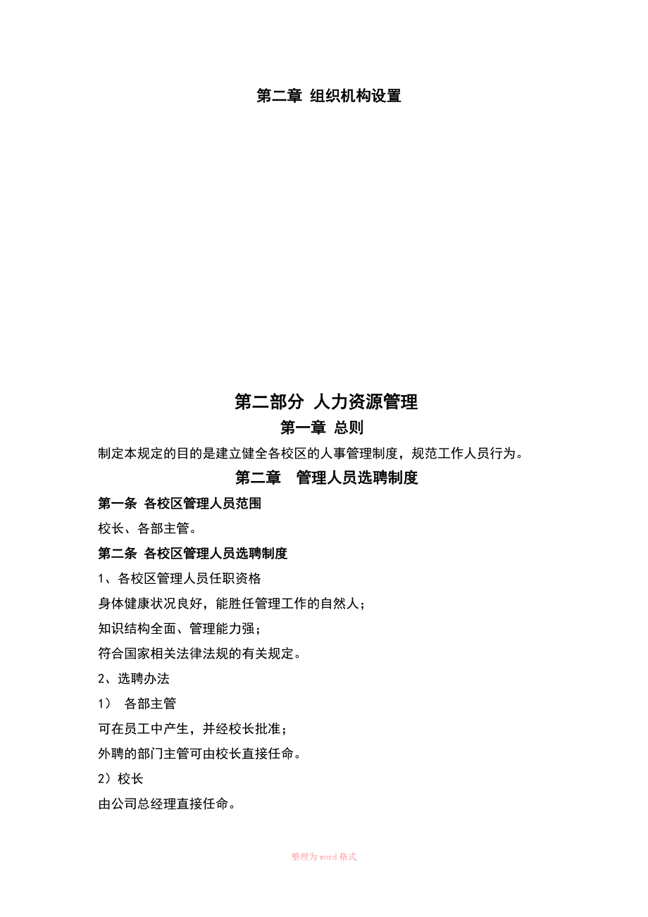 教育机构管理制度.doc_第3页