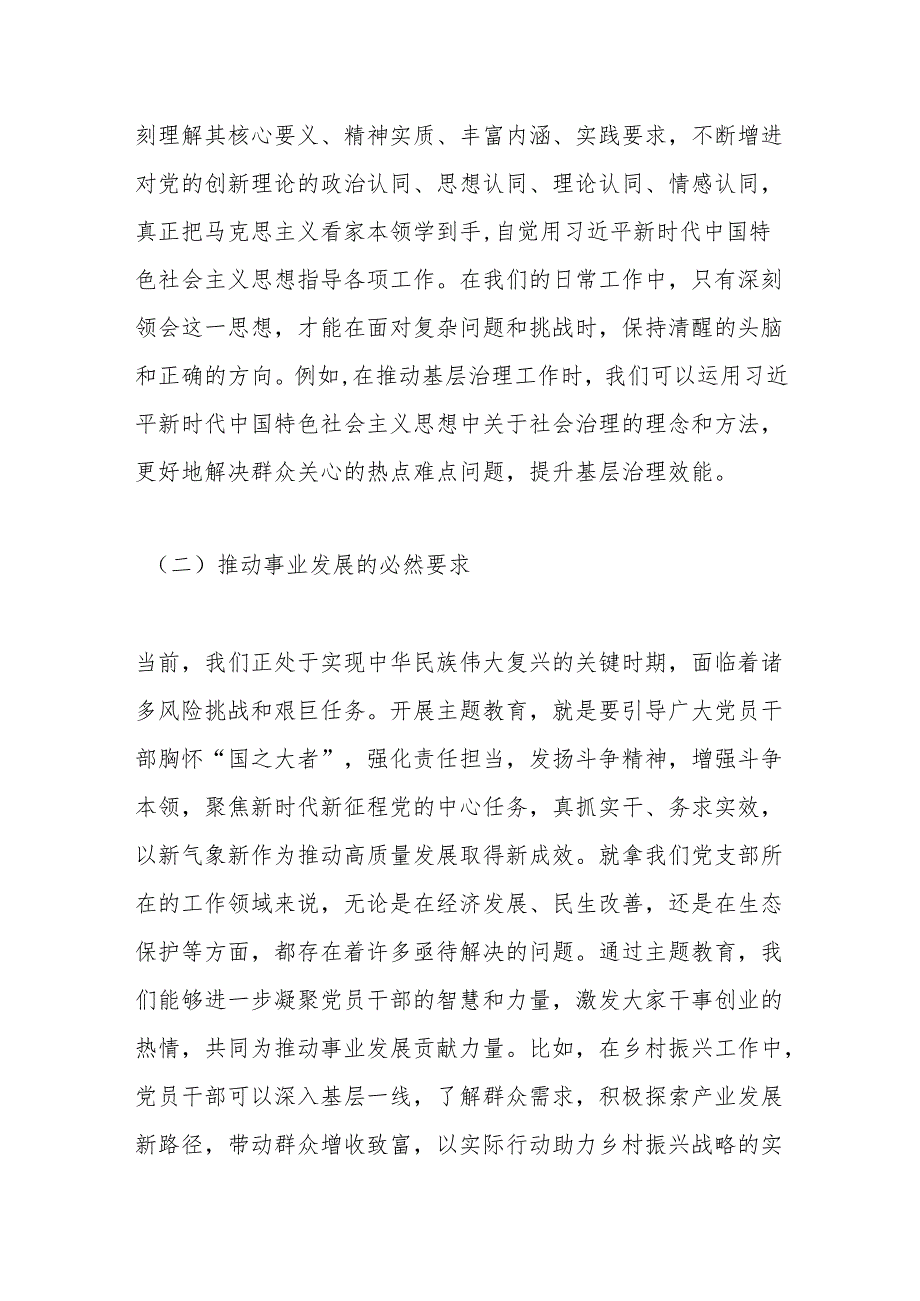 党支部书记主题教育宣讲稿.docx_第2页