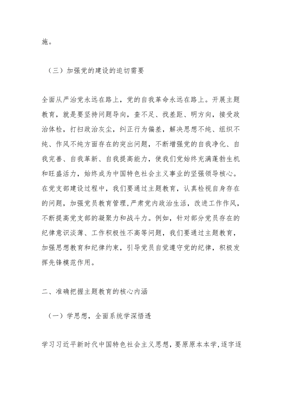 党支部书记主题教育宣讲稿.docx_第3页