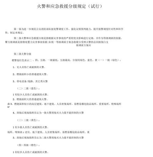 火警和应急救援分级规定.docx