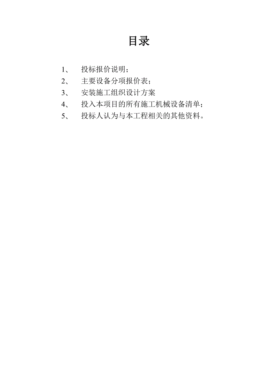 废弃物焚烧供热系统工程投标文件设备及安装工程标江苏华能.doc_第2页