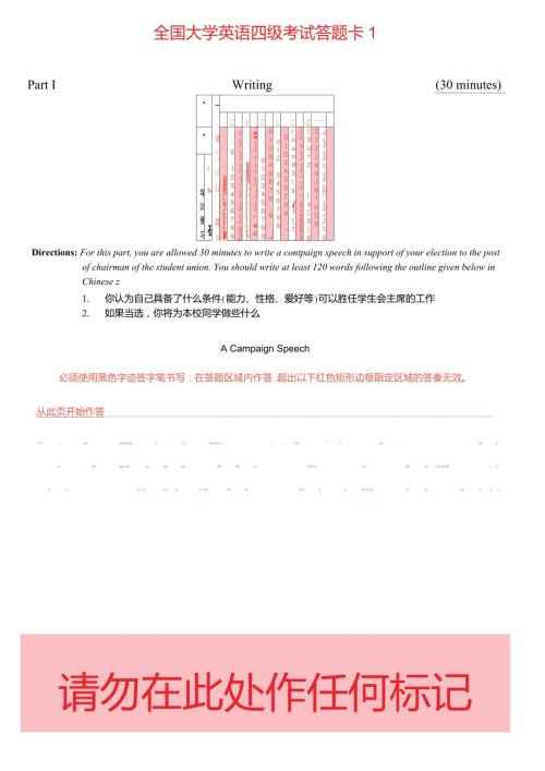 最新全国大学英语四级考试答题卡.doc