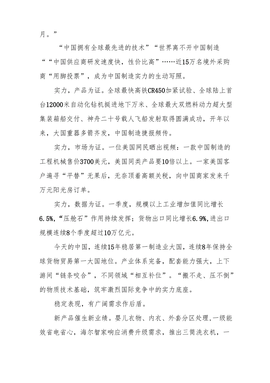 (35篇)2025年4月经济类文稿汇编.docx_第2页