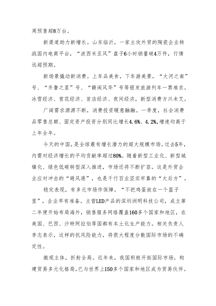 (35篇)2025年4月经济类文稿汇编.docx_第3页
