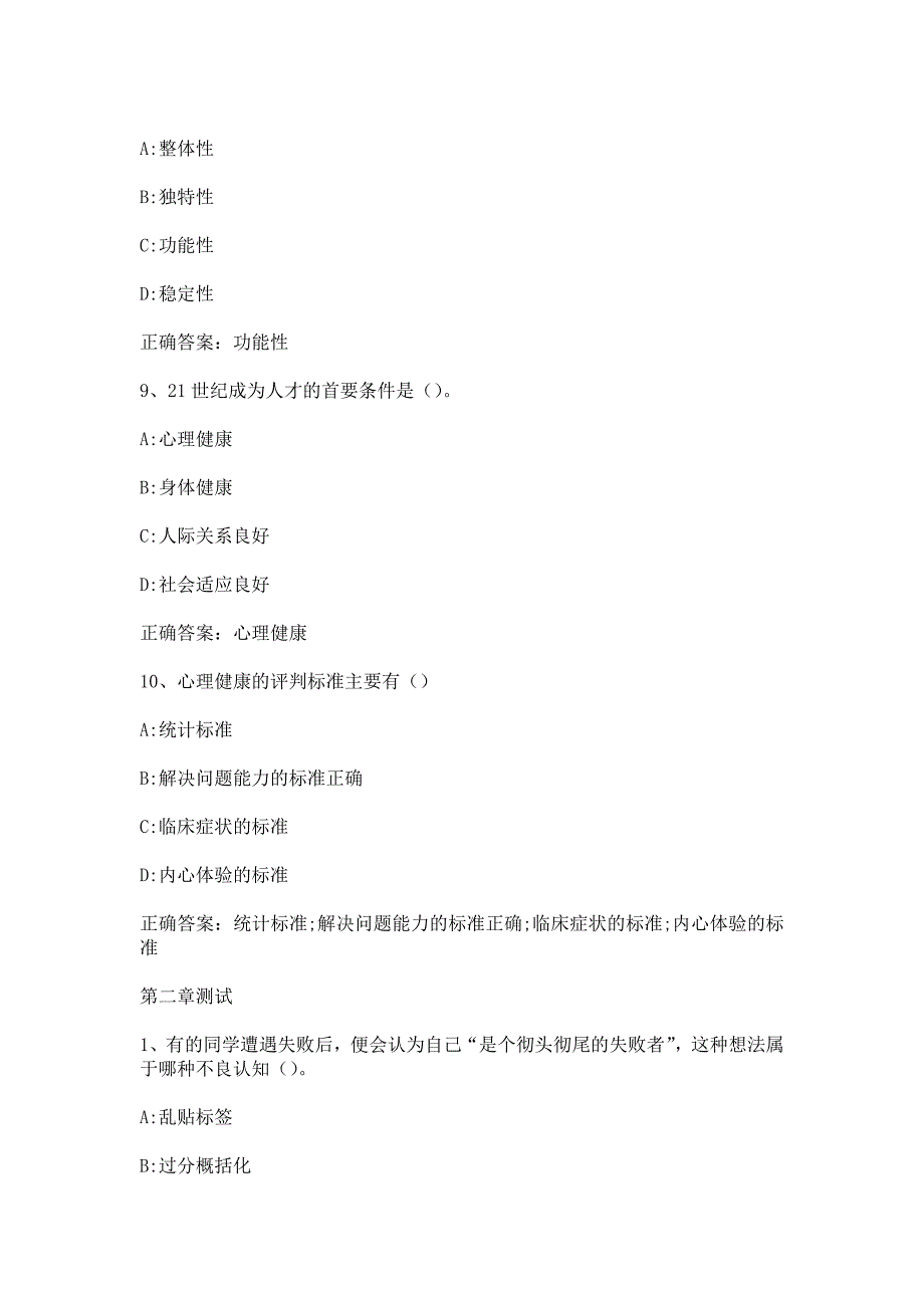 智慧树知到大学生心理健康教育海南经贸职业技术学院章节测试含答案.docx_第3页