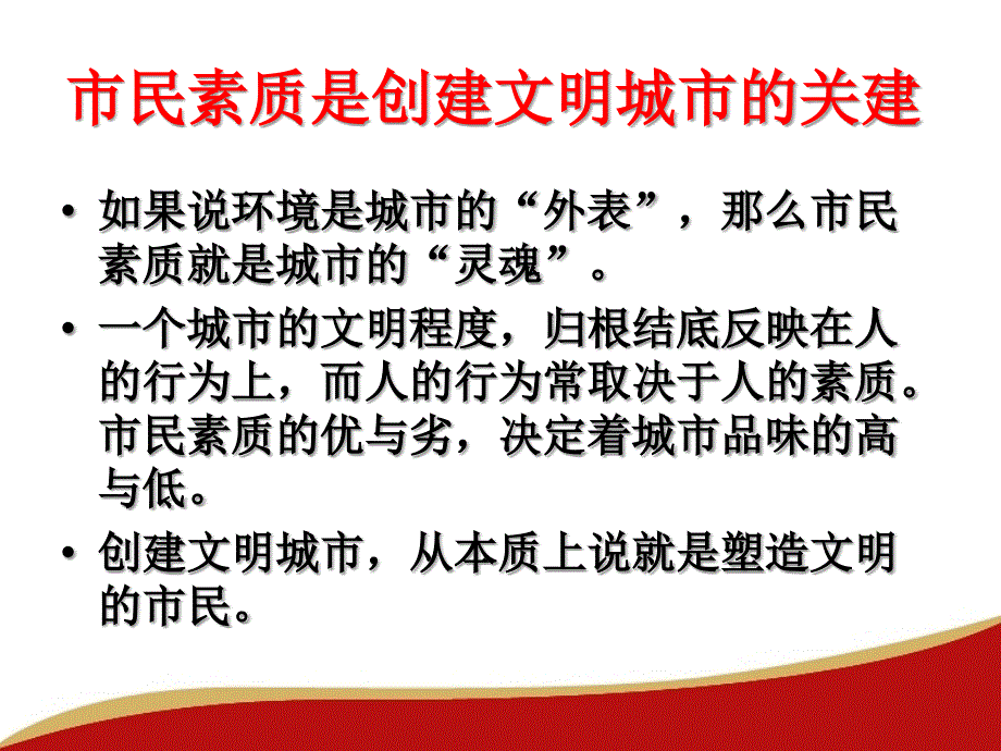 新市民素质PPT课件.pptx_第3页