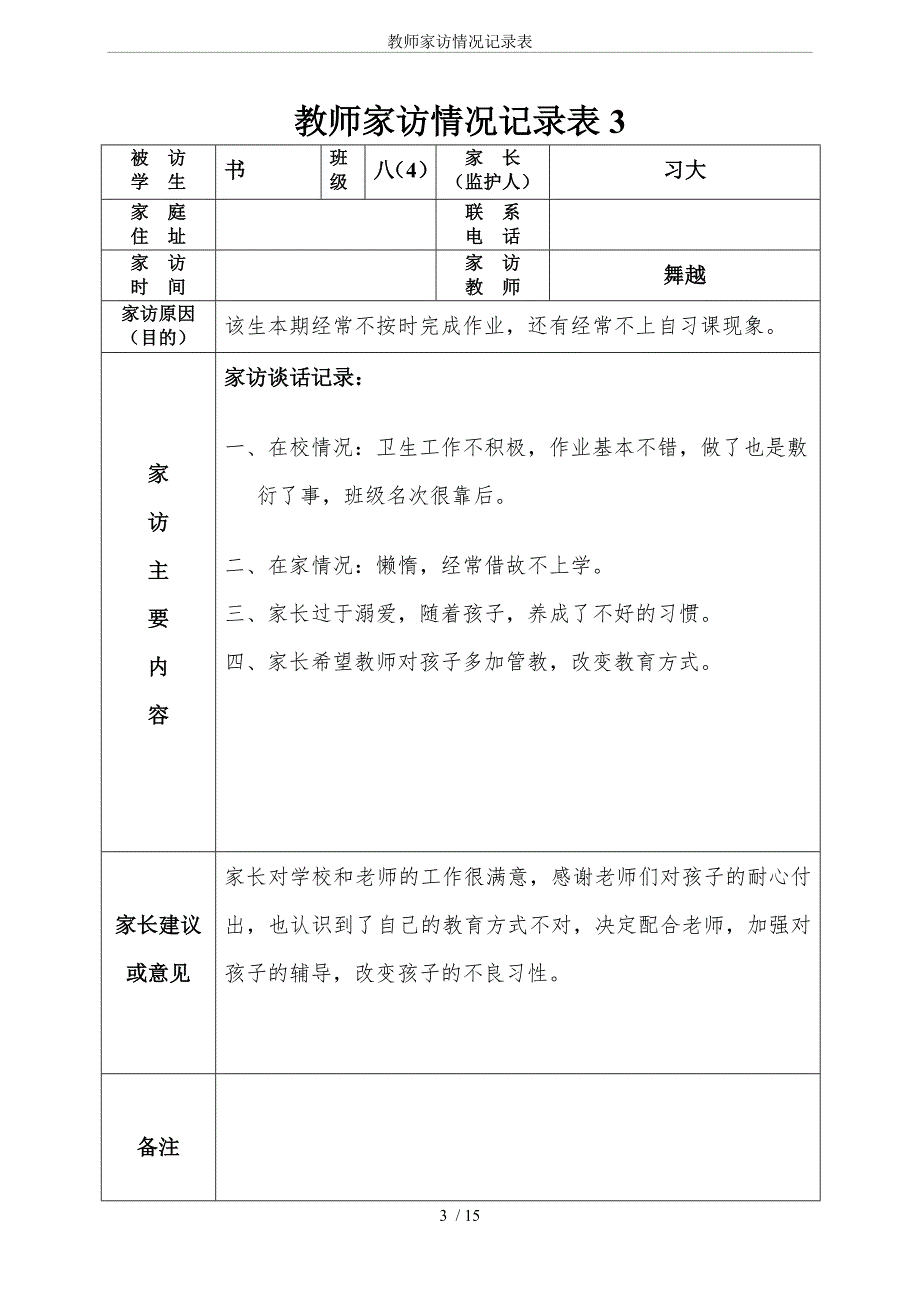 教师家访情况记录表.doc_第3页
