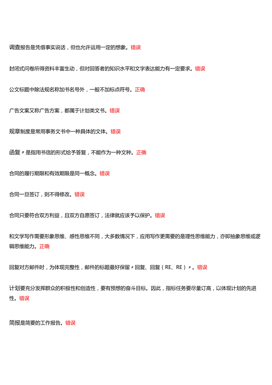 2025季学期国开河南电大本科《公文写作》一平台无纸化考试(作业练习+我要考试)试题及答案.docx_第2页