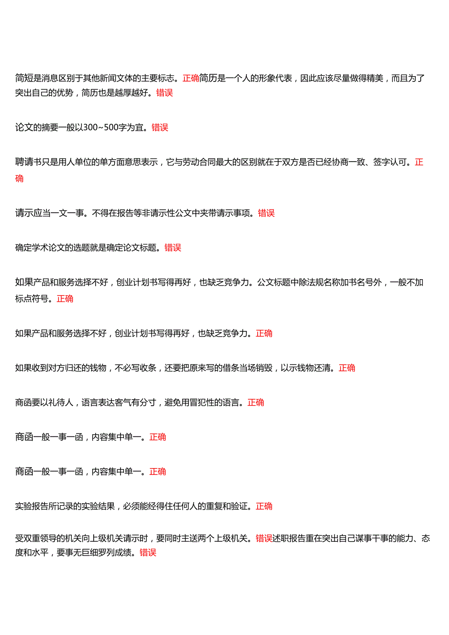 2025季学期国开河南电大本科《公文写作》一平台无纸化考试(作业练习+我要考试)试题及答案.docx_第3页
