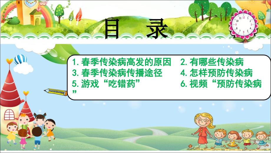 季传染病预防主题班会ppt.ppt_第2页