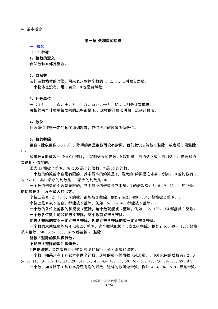 浙江版小学数学六年级总复习知识点归纳.doc_第3页