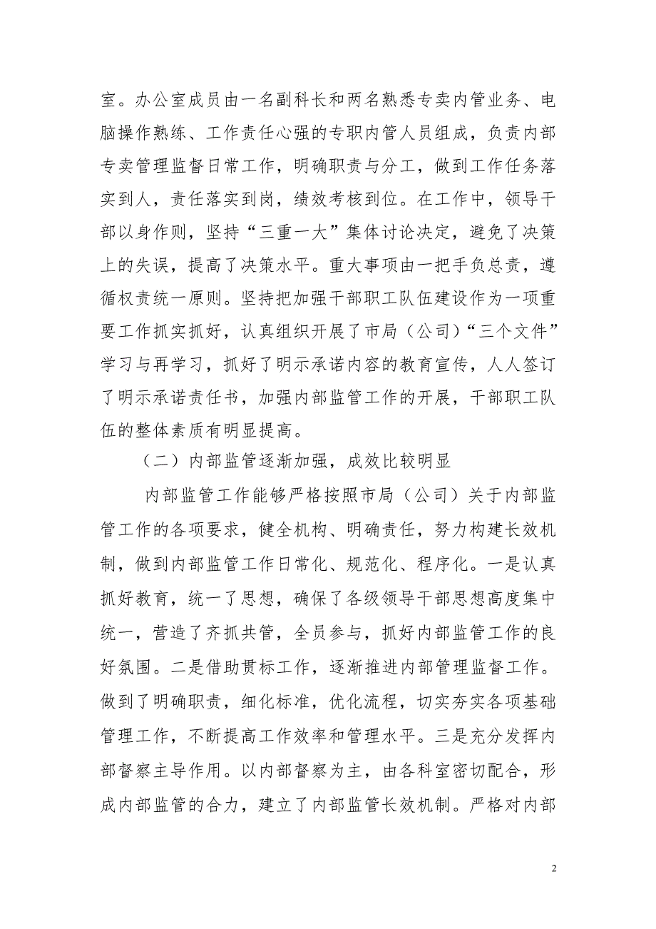 烟草专卖公司专卖科内部监管调研情况汇报材料.doc_第2页