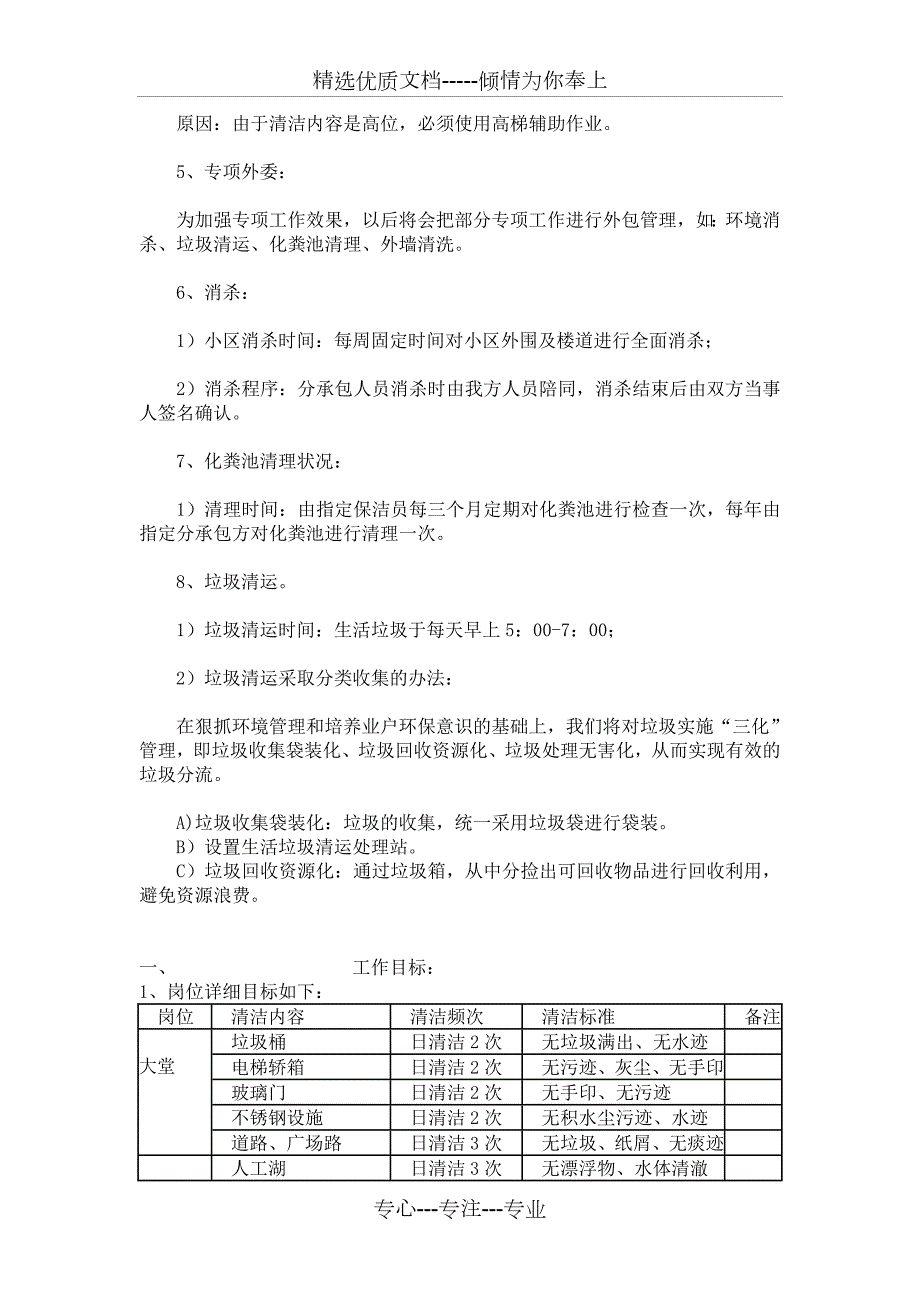 物业小区保洁方案共7页.doc_第3页