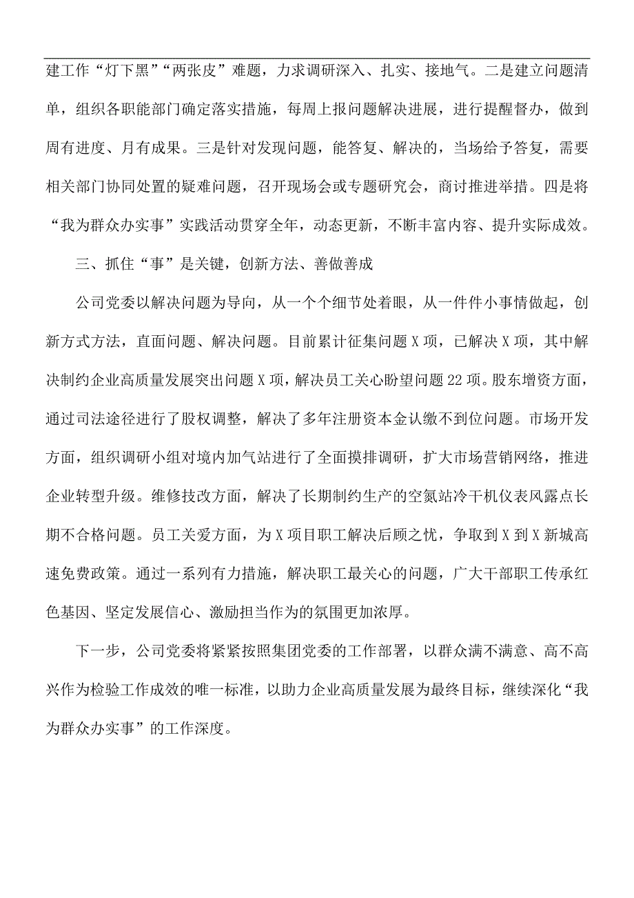 开展我为群众办实事实践活动情况报告.docx_第2页