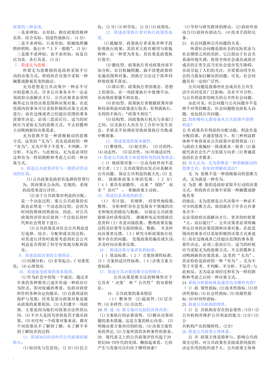 电大本科公共政策概论考试小抄.doc_第2页