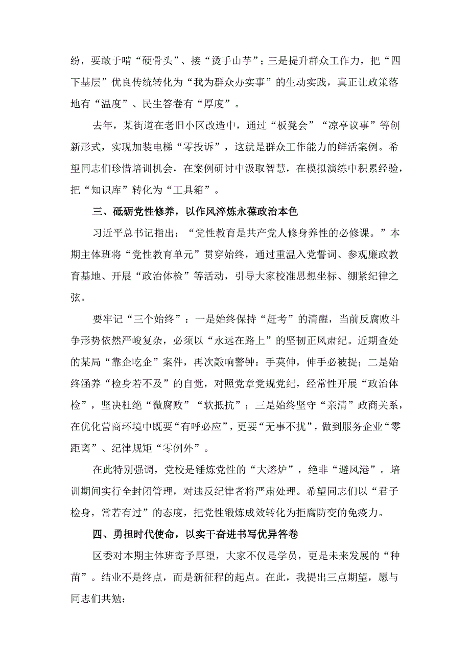 2025年区委党校副校长在季主体班开班式上的讲话.docx_第3页