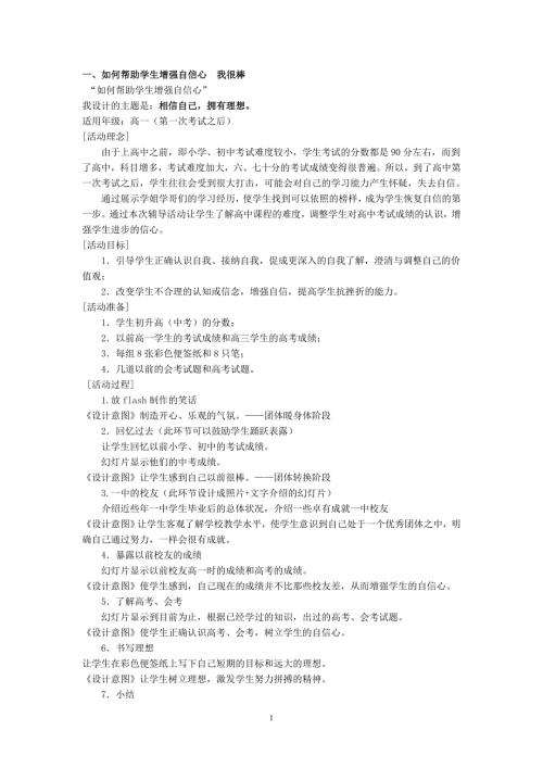心理培训C证22道面试题活动设计.doc