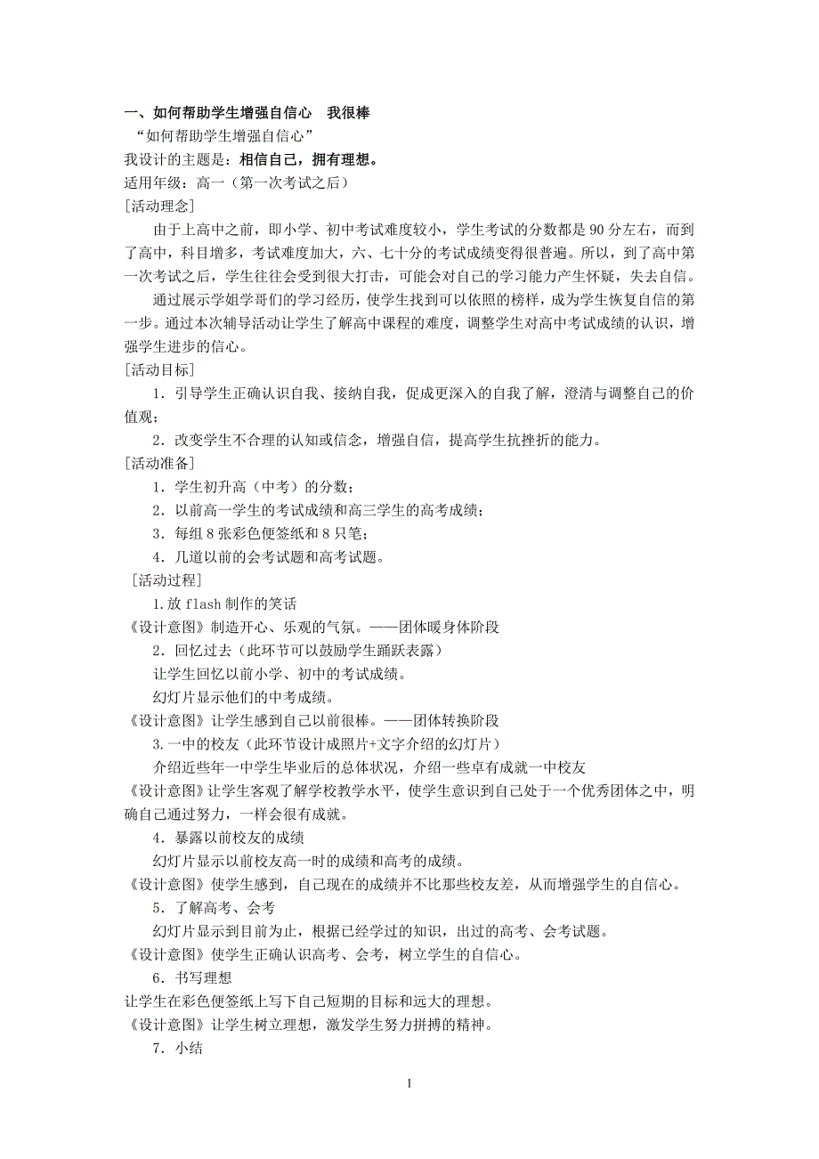 心理培训C证22道面试题活动设计.doc_第1页