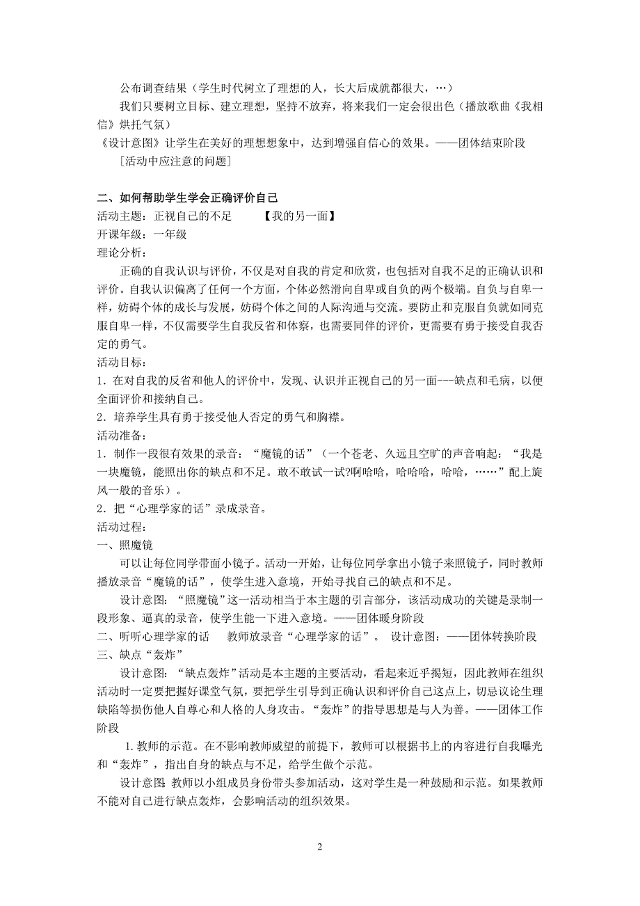 心理培训C证22道面试题活动设计.doc_第2页