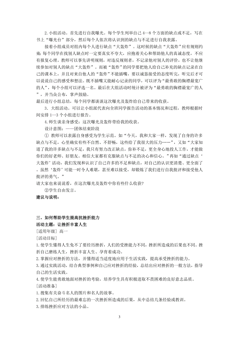 心理培训C证22道面试题活动设计.doc_第3页
