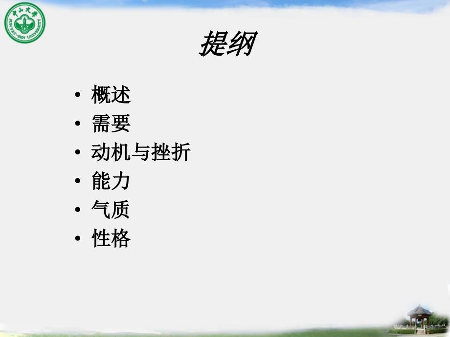 心理学基础人格PPT课件.ppt_第2页