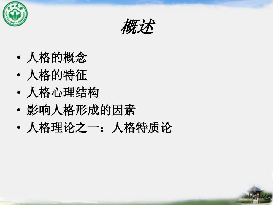 心理学基础人格PPT课件.ppt_第3页