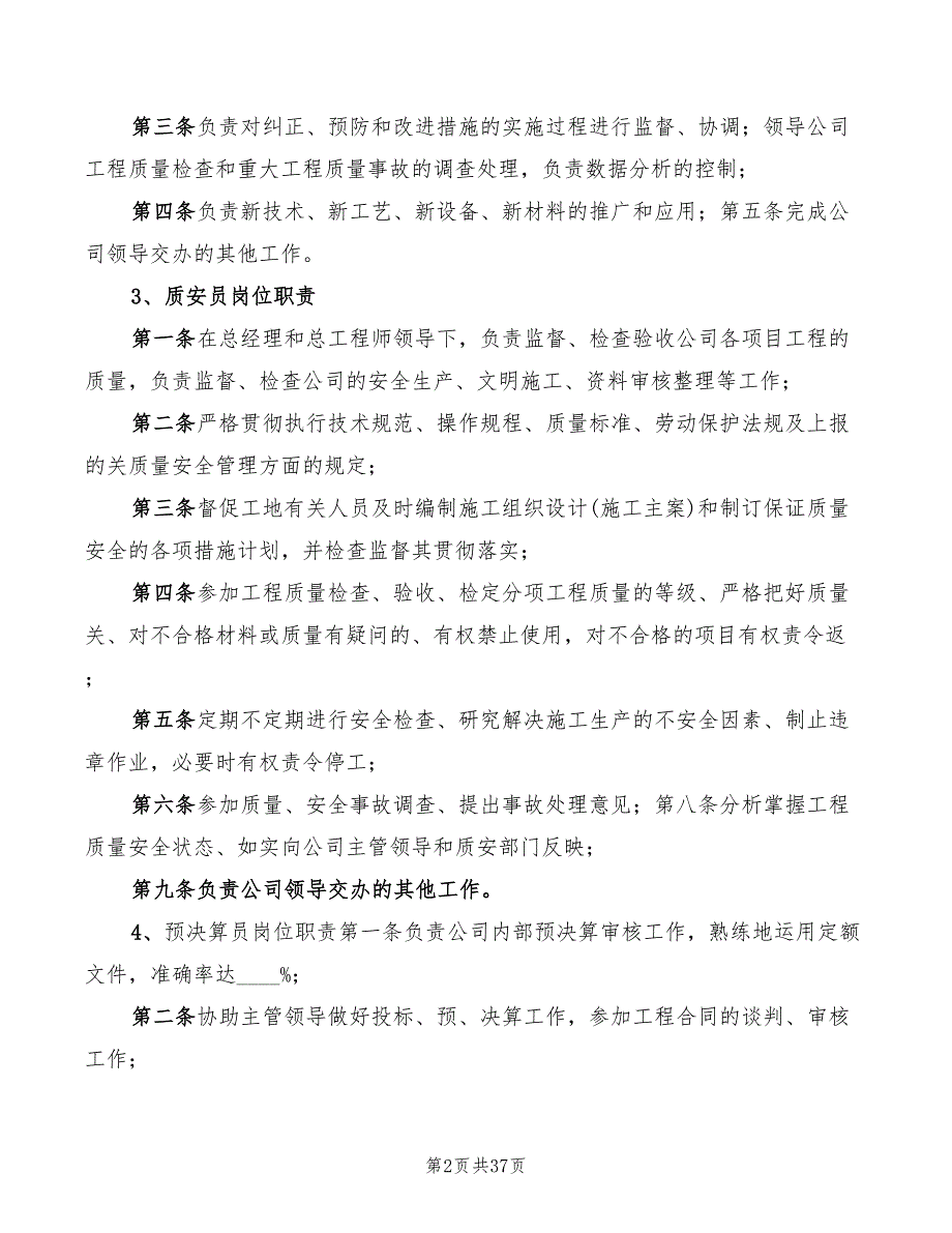 建筑公司岗位责任制范文2篇.doc_第2页