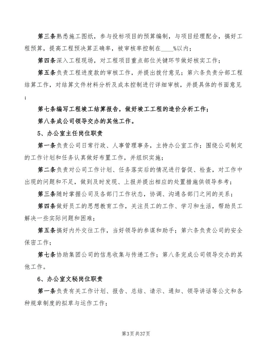 建筑公司岗位责任制范文2篇.doc_第3页