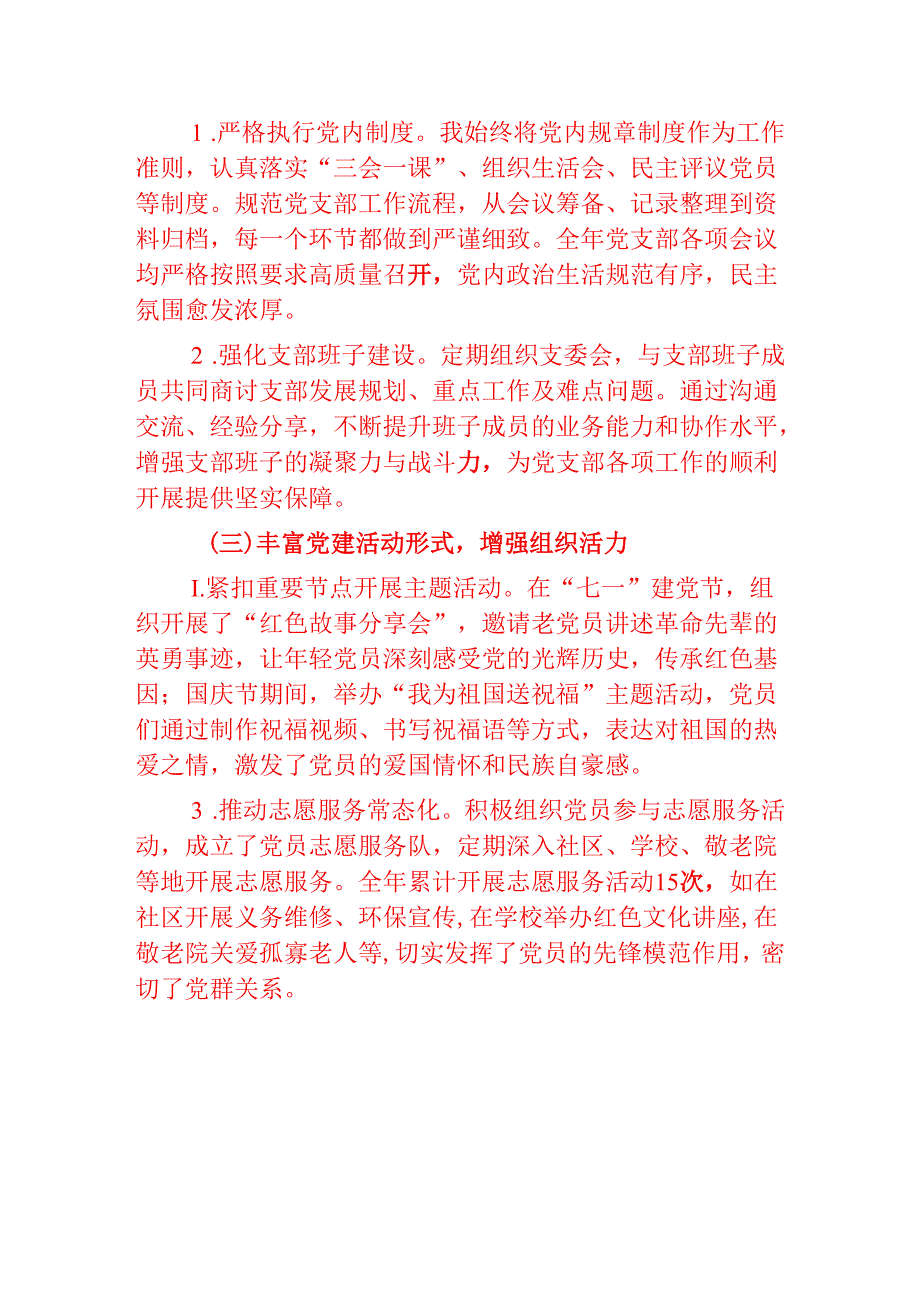 2025年党支部副书记述职述廉报告（最新版）.docx_第2页