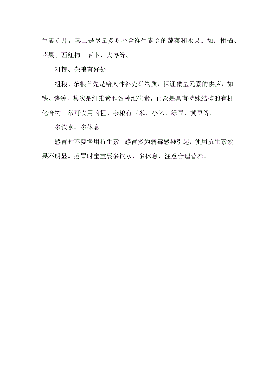 幼儿园冬季家园共育温馨提示.doc_第3页