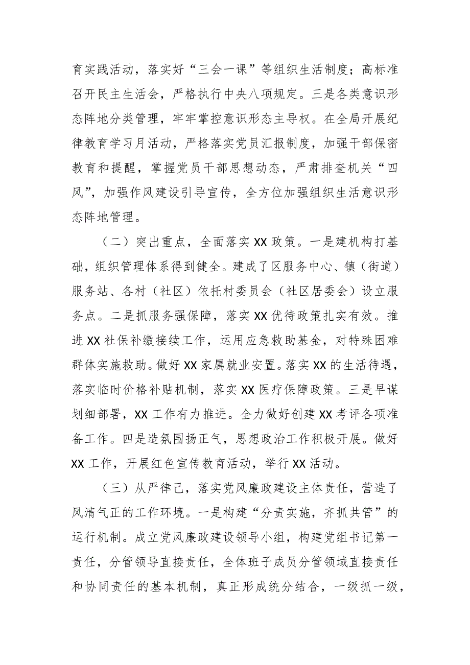 某党组织书记2021年上半年抓基层党建工作述职报告.docx_第2页