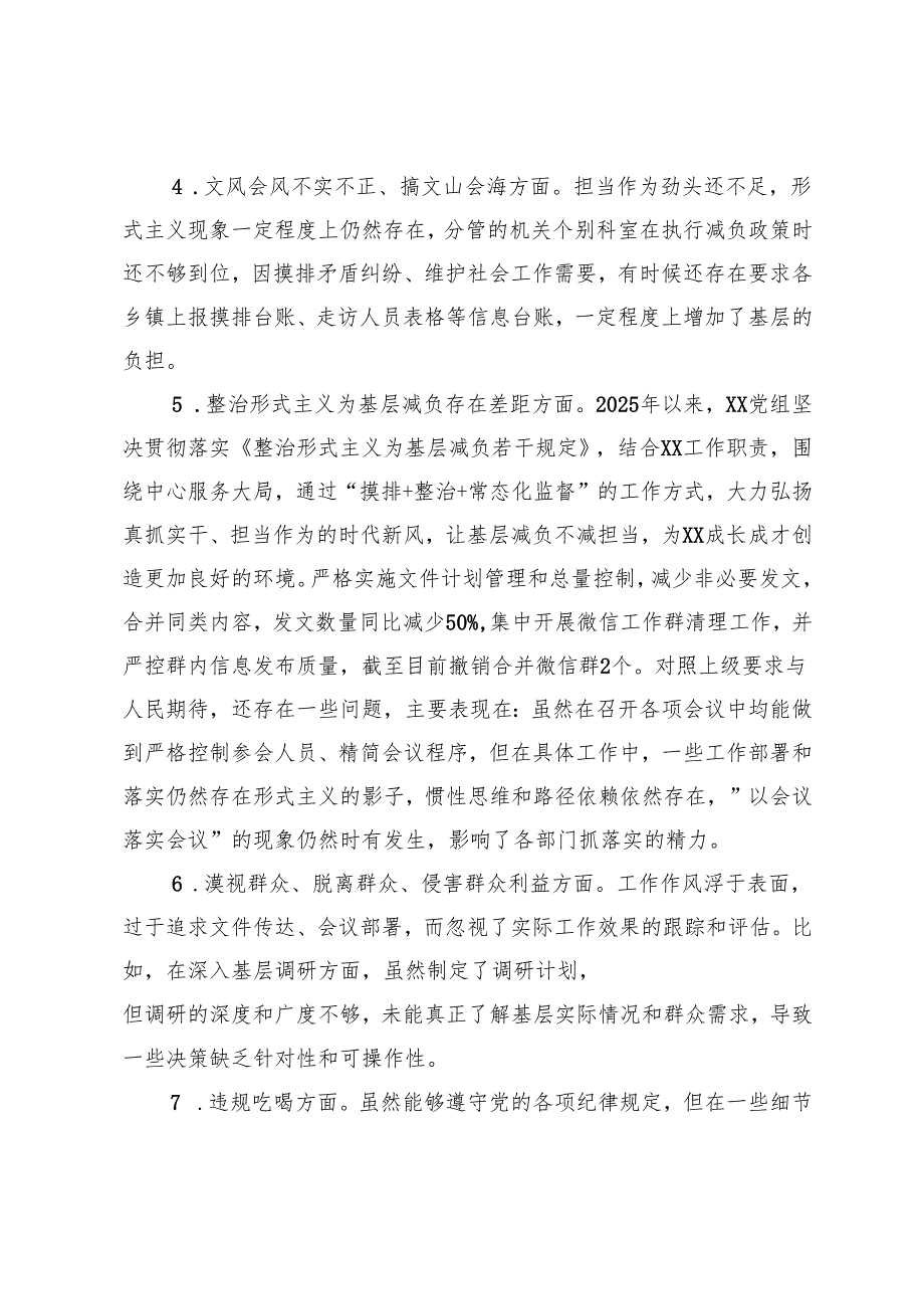 领导干部学习教育问题查摆情况报告(1).docx_第2页
