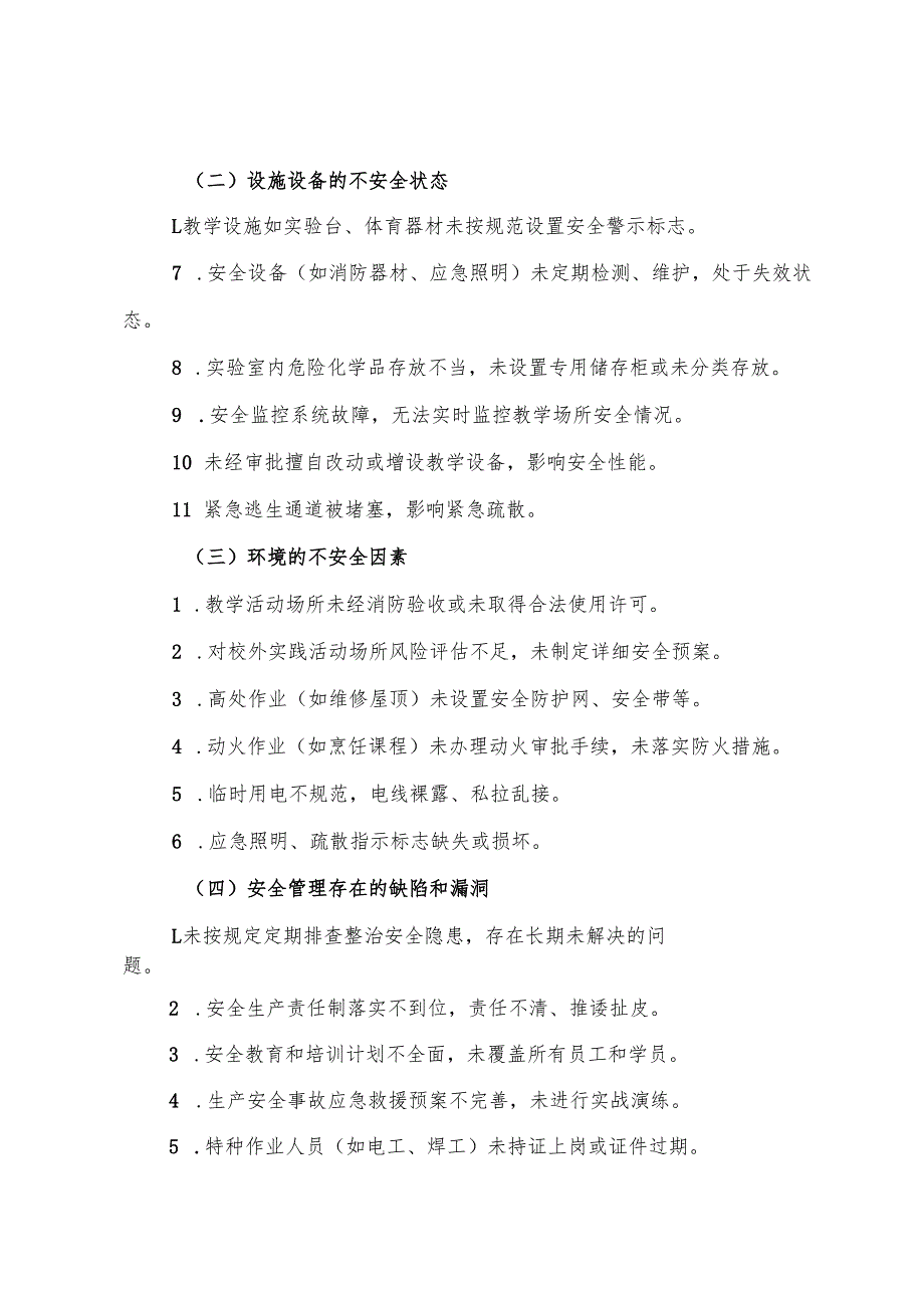 2025版《教育培训行业企业事故隐患内部报告奖励管理制度》（修订版）.docx_第2页