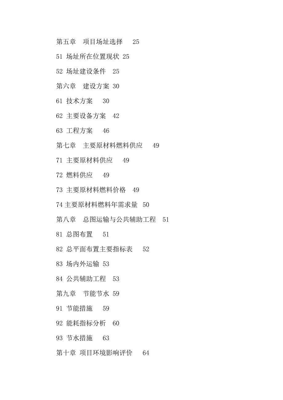 成都报废汽车回收拆解中心可研报告可编辑.doc_第2页