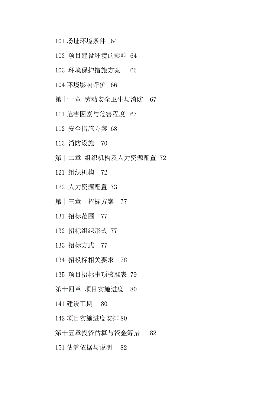 成都报废汽车回收拆解中心可研报告可编辑.doc_第3页