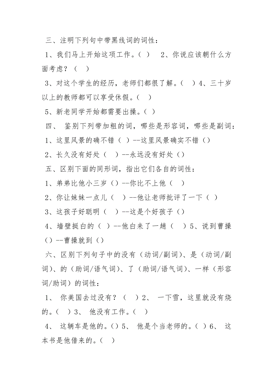 汉语词性专题练习附答案.docx_第2页