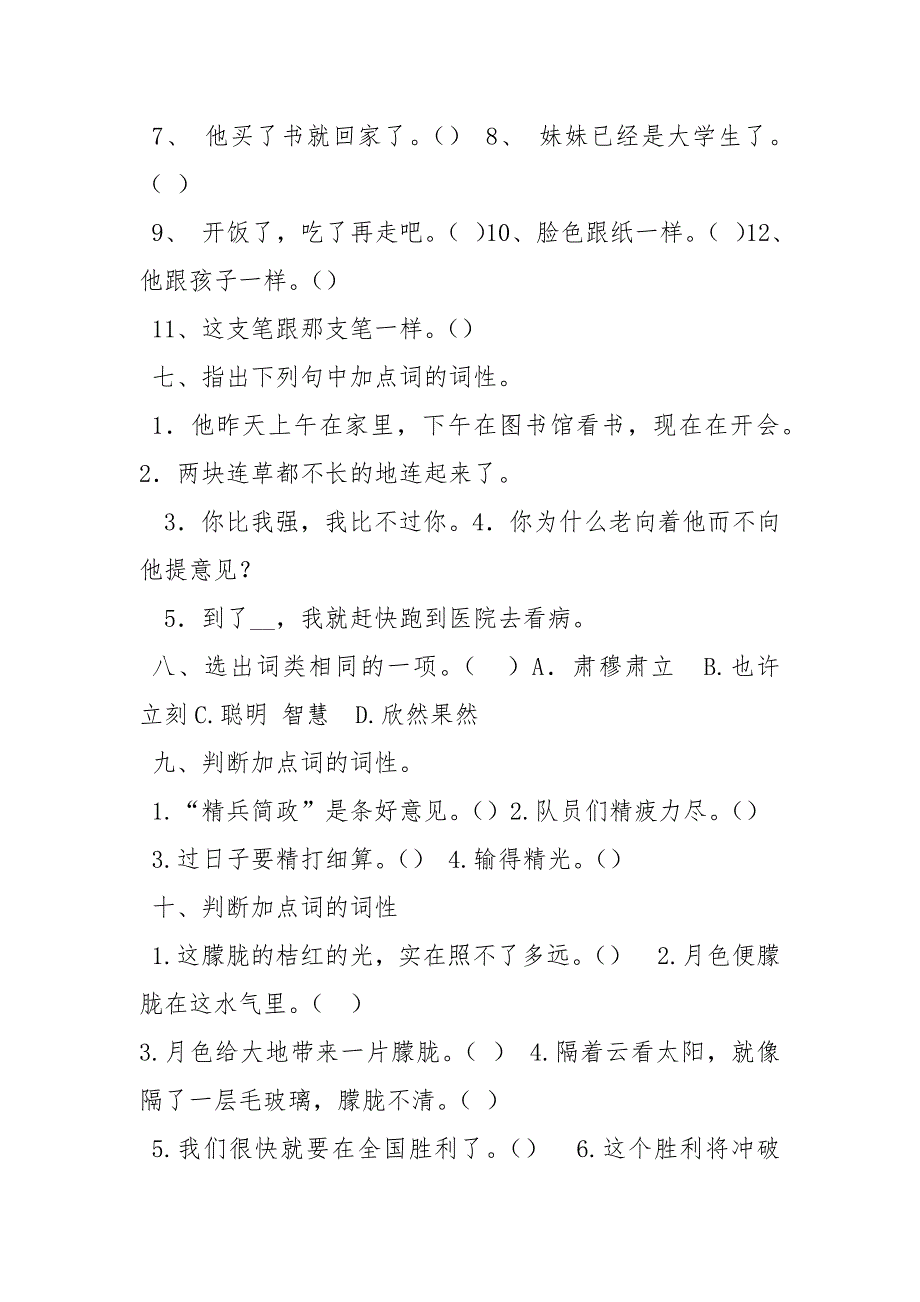 汉语词性专题练习附答案.docx_第3页