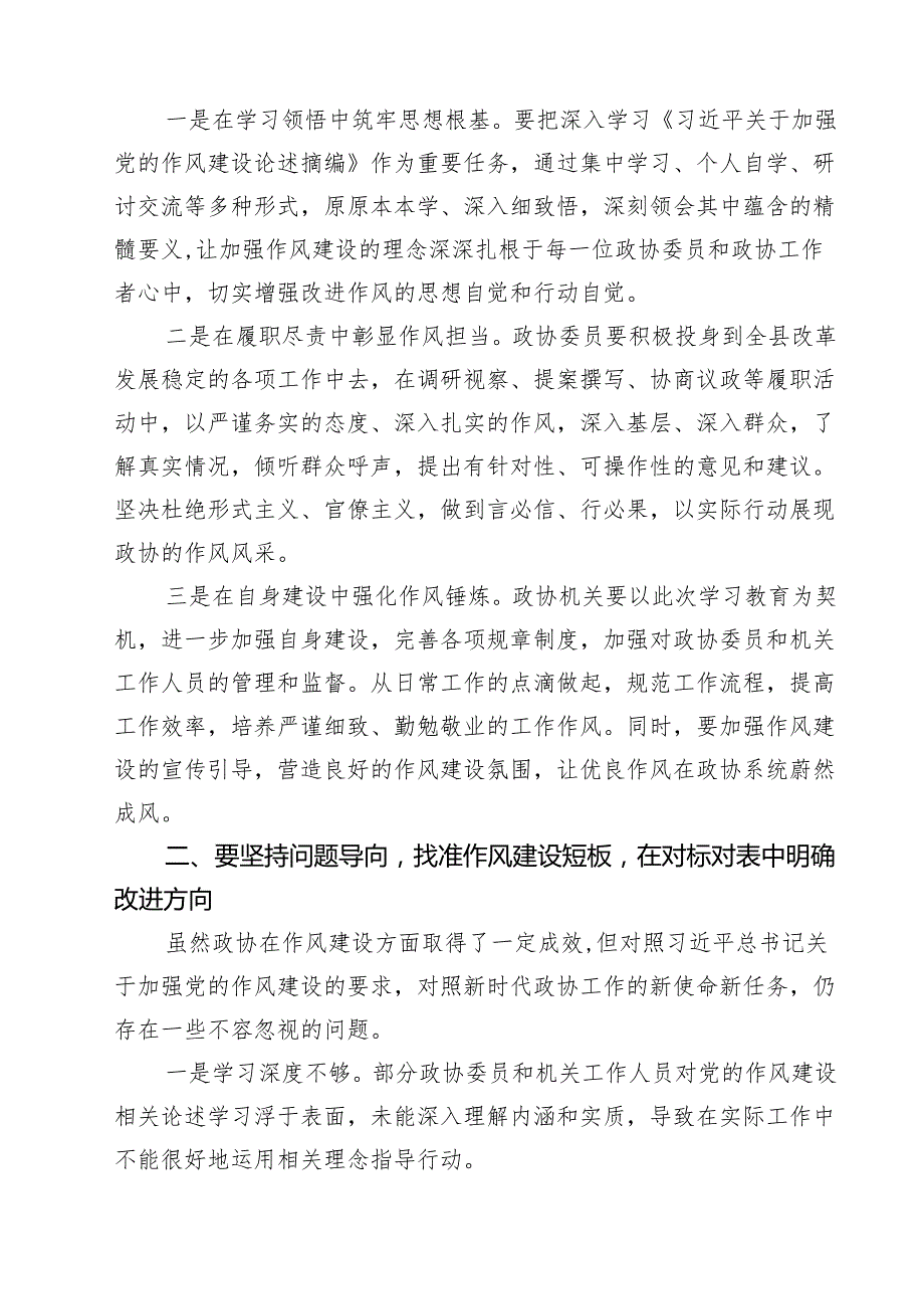 7篇 学习《总书记关于加强党的作风建设论述摘编》的研讨发言材料（详细版）.docx_第2页