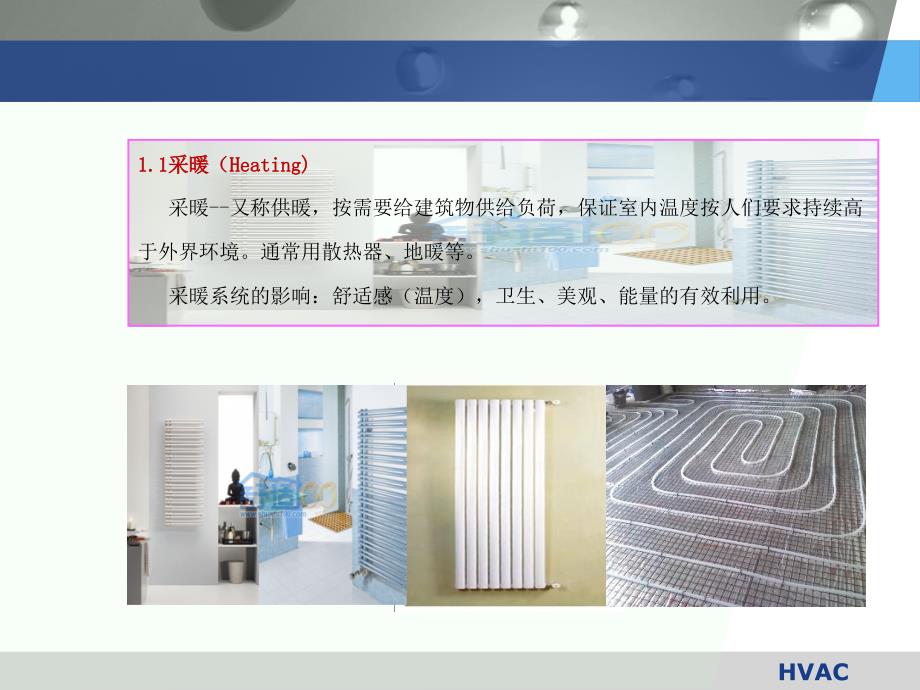 暖通培训PPT课件.pptx_第3页