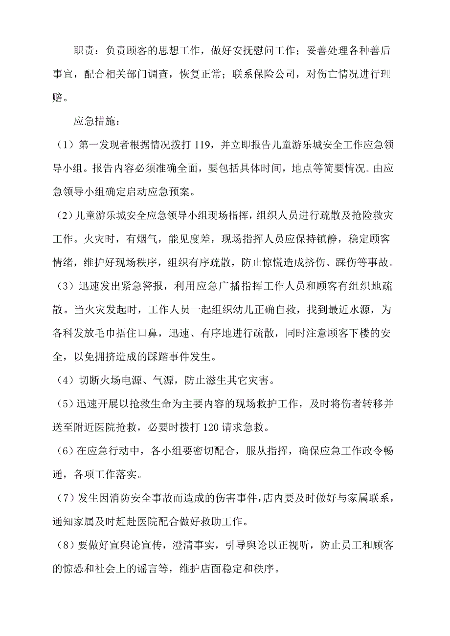 游乐城消防应急和突发事件预案.doc_第3页